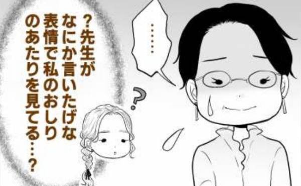 「なんだろう？」私のおしりをじーっと見つめるピアノの先生。帰宅してスカートを脱ぐと！？