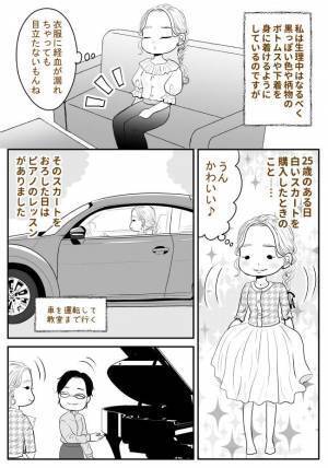 「なんだろう？」私のおしりをじーっと見つめるピアノの先生。帰宅してスカートを脱ぐと！？