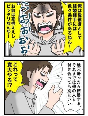 「お前の家柄ええから」彼が異常なほど結婚に執着する理由は？＜結婚するする詐欺＞