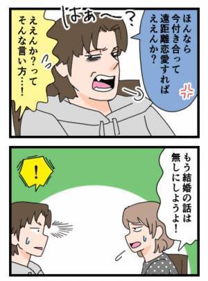 「お前の家柄ええから」彼が異常なほど結婚に執着する理由は？＜結婚するする詐欺＞