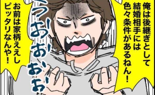 「お前の家柄ええから」彼が異常なほど結婚に執着する理由は？＜結婚するする詐欺＞