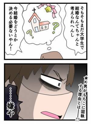 「お前の家柄ええから」彼が異常なほど結婚に執着する理由は？＜結婚するする詐欺＞