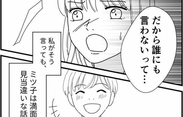 ママ友「お互いのために秘密w」私の元彼話で暴露話の口止めを要求され＜他人の裏事情に詳しいママ友＞