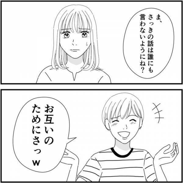 ママ友「お互いのために秘密w」私の元彼話で暴露話の口止めを要求され＜他人の裏事情に詳しいママ友＞