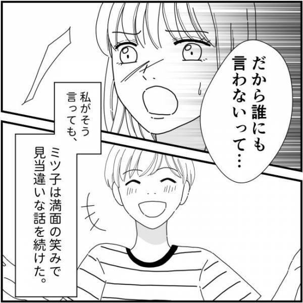 ママ友「お互いのために秘密w」私の元彼話で暴露話の口止めを要求され＜他人の裏事情に詳しいママ友＞