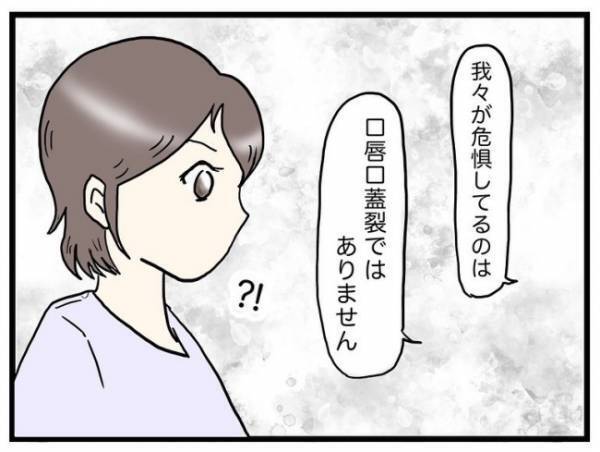 「我々が危惧しているのは…」検査のため大きい病院へ。医師からは驚きの発言＜口唇口蓋裂＞