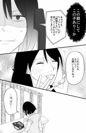 「何言ってるの？」息子からの妊娠・結婚報告。相手側の親に電話をかけると…？＜常識知らずの弟の嫁＞