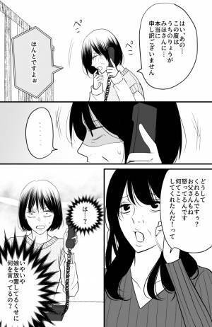 「何言ってるの？」息子からの妊娠・結婚報告。相手側の親に電話をかけると…？＜常識知らずの弟の嫁＞