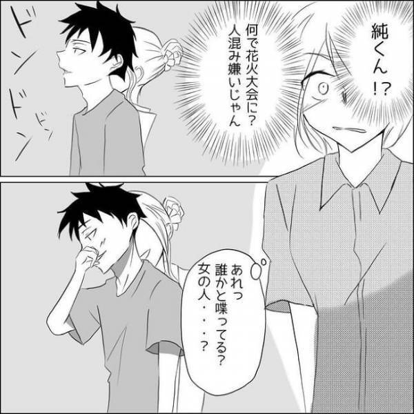 「嘘でしょ」花火大会で彼氏を発見。その隣にはまさかの？！＜狂気的な彼氏＞