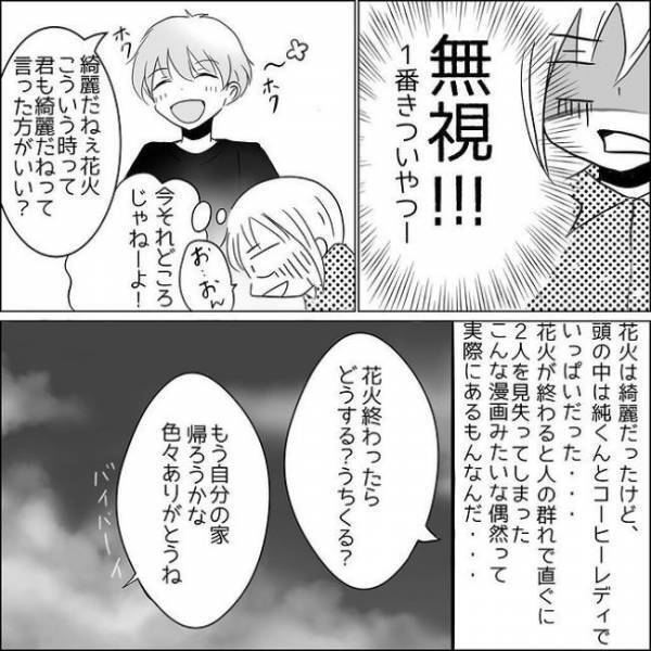 「嘘でしょ」花火大会で彼氏を発見。その隣にはまさかの？！＜狂気的な彼氏＞