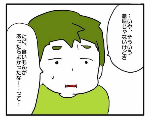 「…いやしいよ」妻の静かなる本気の怒り。しかし無神経な夫には届かなくて！？＜食料を食いつくす夫＞
