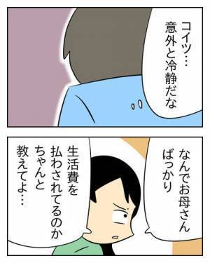 「生活費のほとんどは母が出しているのに…」夫の給料の使い道が明らかに！ ＜生活費を払わない夫＞