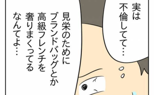 「生活費のほとんどは母が出しているのに…」夫の給料の使い道が明らかに！ ＜生活費を払わない夫＞