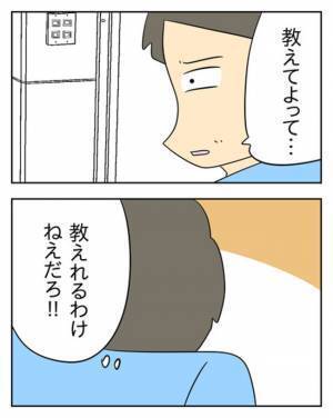 「生活費のほとんどは母が出しているのに…」夫の給料の使い道が明らかに！ ＜生活費を払わない夫＞