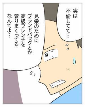 「生活費のほとんどは母が出しているのに…」夫の給料の使い道が明らかに！ ＜生活費を払わない夫＞