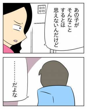 「隠しててごめん」涙を浮かべる夫の言い訳が同情を誘う！？ ＜生活費を払わない夫＞