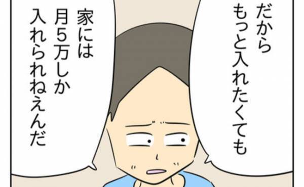 「隠しててごめん」涙を浮かべる夫の言い訳が同情を誘う！？ ＜生活費を払わない夫＞