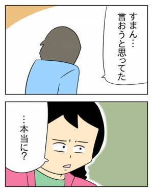 「隠しててごめん」涙を浮かべる夫の言い訳が同情を誘う！？ ＜生活費を払わない夫＞