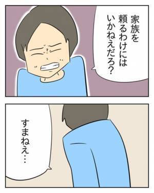 「隠しててごめん」涙を浮かべる夫の言い訳が同情を誘う！？ ＜生活費を払わない夫＞