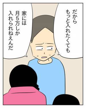 「隠しててごめん」涙を浮かべる夫の言い訳が同情を誘う！？ ＜生活費を払わない夫＞