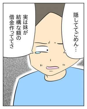 「隠しててごめん」涙を浮かべる夫の言い訳が同情を誘う！？ ＜生活費を払わない夫＞