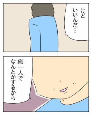 「隠しててごめん」涙を浮かべる夫の言い訳が同情を誘う！？ ＜生活費を払わない夫＞