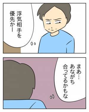 「いくらだってごまかせる」家族が大事だという夫の本音は…… ＜生活費を払わない夫＞