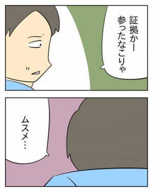 「いくらだってごまかせる」家族が大事だという夫の本音は…… ＜生活費を払わない夫＞