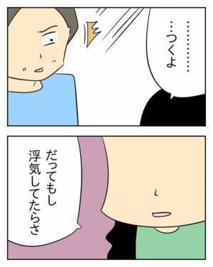「いくらだってごまかせる」家族が大事だという夫の本音は…… ＜生活費を払わない夫＞