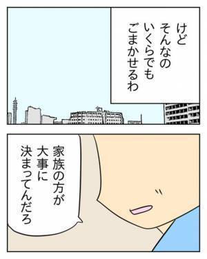 「いくらだってごまかせる」家族が大事だという夫の本音は…… ＜生活費を払わない夫＞