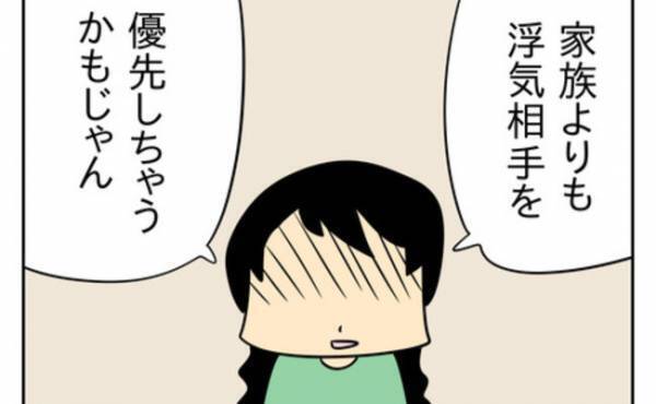 「いくらだってごまかせる」家族が大事だという夫の本音は…… ＜生活費を払わない夫＞