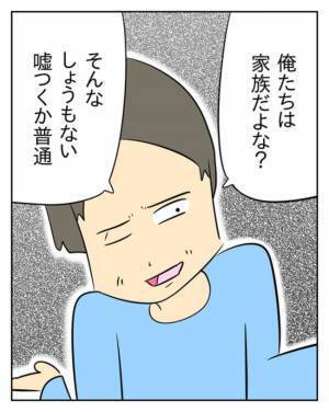 「いくらだってごまかせる」家族が大事だという夫の本音は…… ＜生活費を払わない夫＞