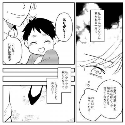マサヤ過去編〜妊活の苦悩〜 #40