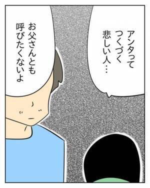軽蔑されて当たり前！？ 誰も大事に思えない父に娘「つくづく悲しい人ね」 ＜生活費を払わない夫＞