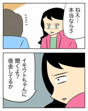 家族に嘘をつき通すには…「口裏合わせて？」妹を共犯にする夫 ＜生活費を払わない夫＞