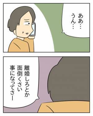 家族に嘘をつき通すには…「口裏合わせて？」妹を共犯にする夫 ＜生活費を払わない夫＞