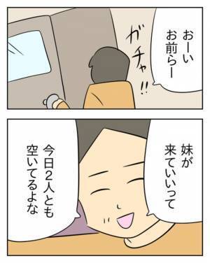 家族に嘘をつき通すには…「口裏合わせて？」妹を共犯にする夫 ＜生活費を払わない夫＞