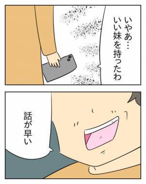 家族に嘘をつき通すには…「口裏合わせて？」妹を共犯にする夫 ＜生活費を払わない夫＞