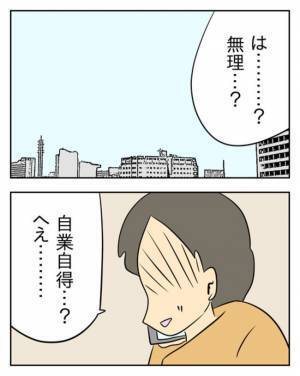 家族に嘘をつき通すには…「口裏合わせて？」妹を共犯にする夫 ＜生活費を払わない夫＞