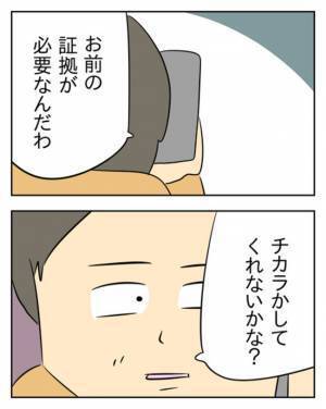 家族に嘘をつき通すには…「口裏合わせて？」妹を共犯にする夫 ＜生活費を払わない夫＞