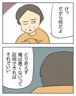 嘘で固められた夫の言い訳。暴いてやりたい妻の反撃が始まる！ ＜生活費を払わない夫＞