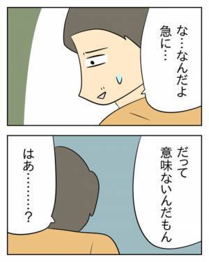 嘘で固められた夫の言い訳。暴いてやりたい妻の反撃が始まる！ ＜生活費を払わない夫＞