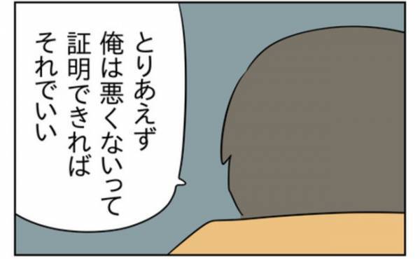 嘘で固められた夫の言い訳。暴いてやりたい妻の反撃が始まる！ ＜生活費を払わない夫＞