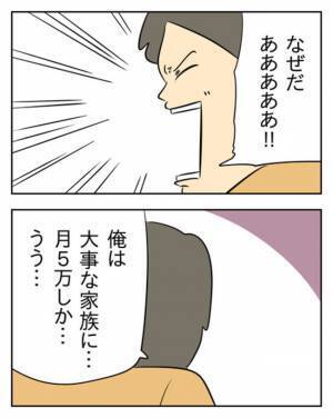 「家族にお金を渡せないのはお前のせい！」妹に罪をなすりつけた夫の泣き落とし＜生活費を払わない夫＞