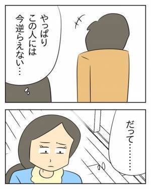 妹にまで嘘をつかせた夫、ドヤ顔！ 妹が兄に逆らえないワケとは… ＜生活費を払わない夫＞