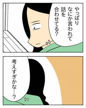 「話合わせてる？」疑いの目で見る妻、夫の嘘を暴くためにとった行動とは… ＜生活費を払わない夫＞