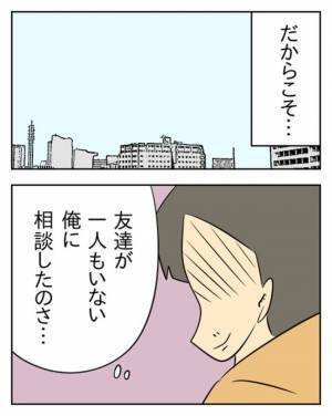 「話合わせてる？」疑いの目で見る妻、夫の嘘を暴くためにとった行動とは… ＜生活費を払わない夫＞