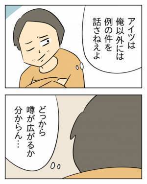 「話合わせてる？」疑いの目で見る妻、夫の嘘を暴くためにとった行動とは… ＜生活費を払わない夫＞