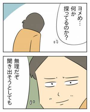 「話合わせてる？」疑いの目で見る妻、夫の嘘を暴くためにとった行動とは… ＜生活費を払わない夫＞