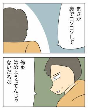 すべては妹に嘘をつかせるため。裏切りを許さない兄の圧あるひと言とは…＜生活費を払わない夫＞